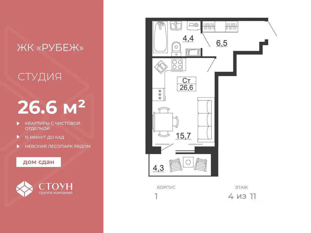 Квартира-студия, 26,6 м², в ЖК Рубеж
