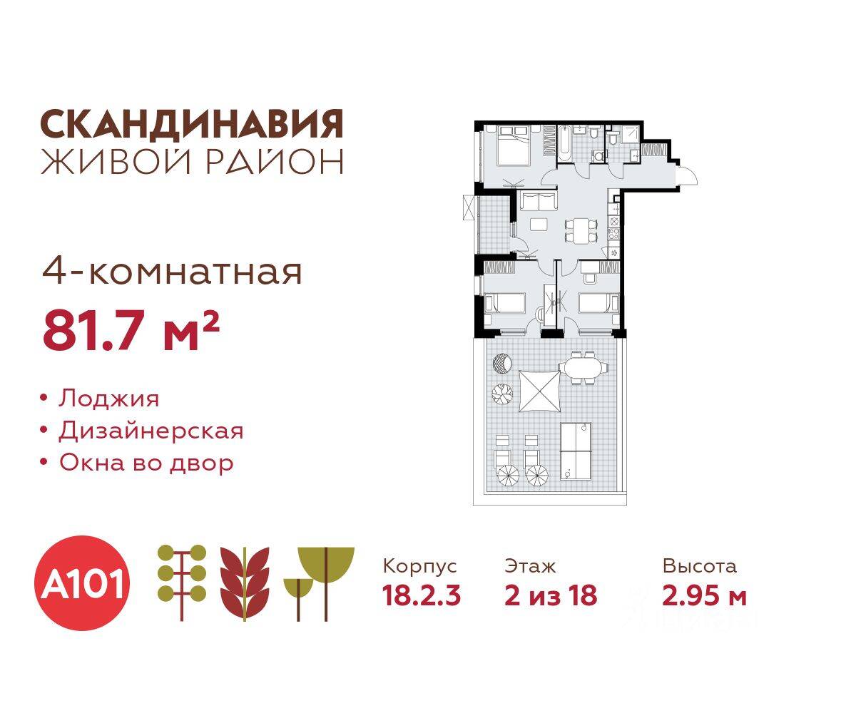 4-комн. квартира, 81,7 м², в ЖК Скандинавия
