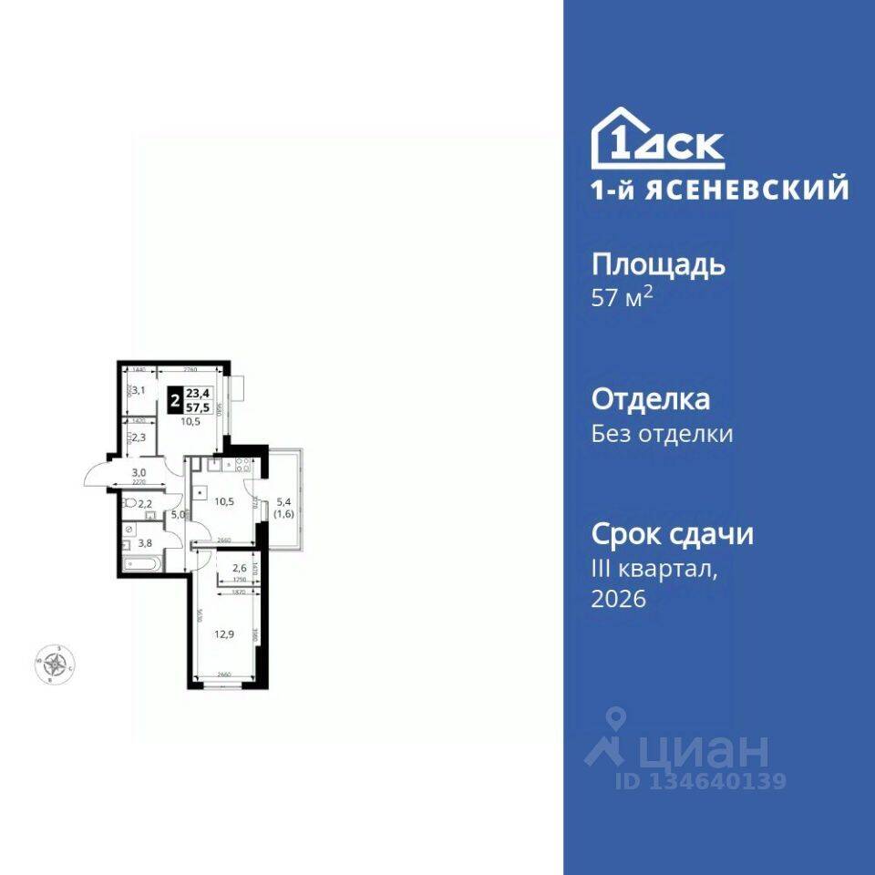 2-комн. квартира, 57,5 м², в ЖК 1-й Ясеневский