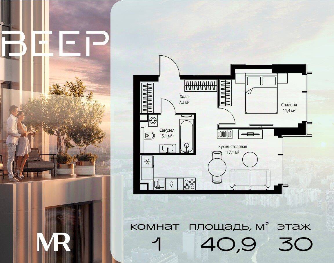 1-комн. квартира, 40,9 м², в ЖК Veer