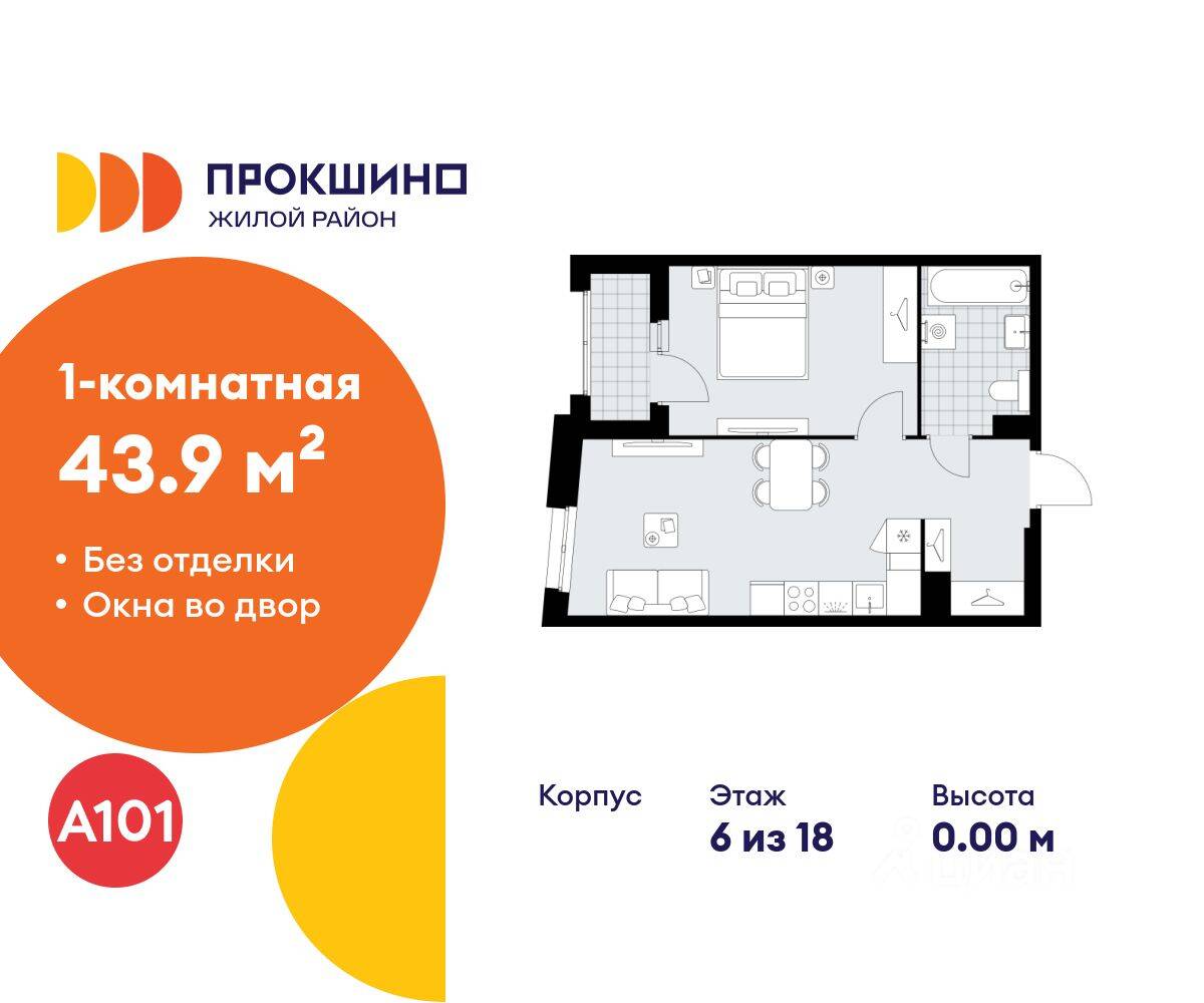 1-комн. квартира, 43,9 м², в ЖК Прокшино