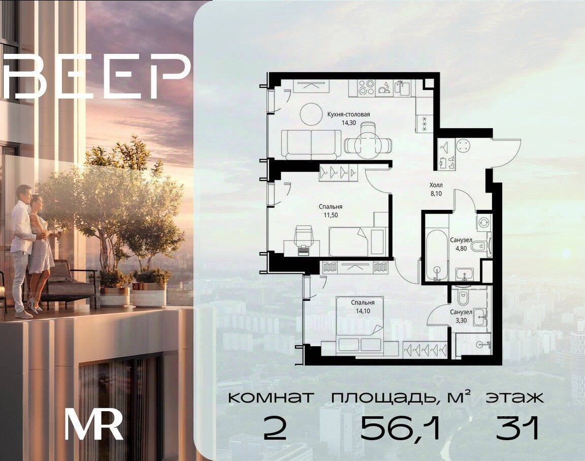 2-комн. квартира, 56,1 м², в ЖК Veer