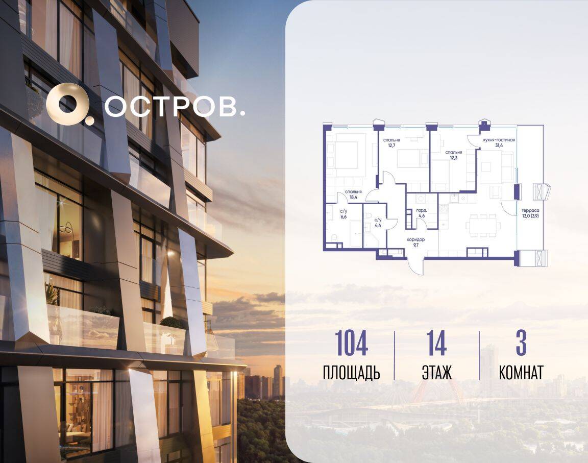 3-комн. квартира, 104 м², в ЖК Остров