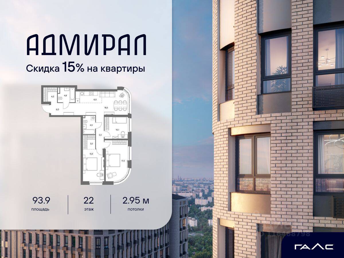4-комн. квартира, 93,9 м², в ЖК Адмирал