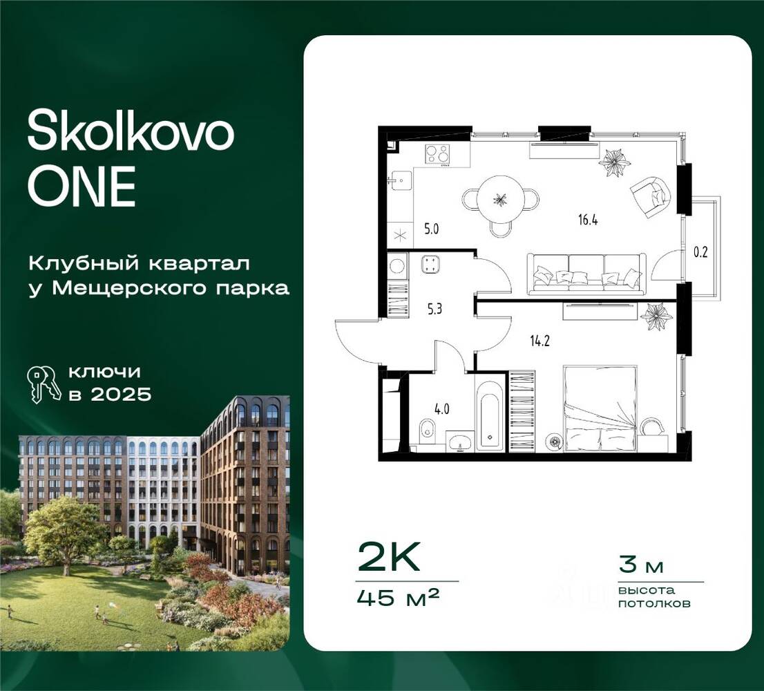 Планировка 2 комнатной квартиры, 45 м², в «Skolkovo One»