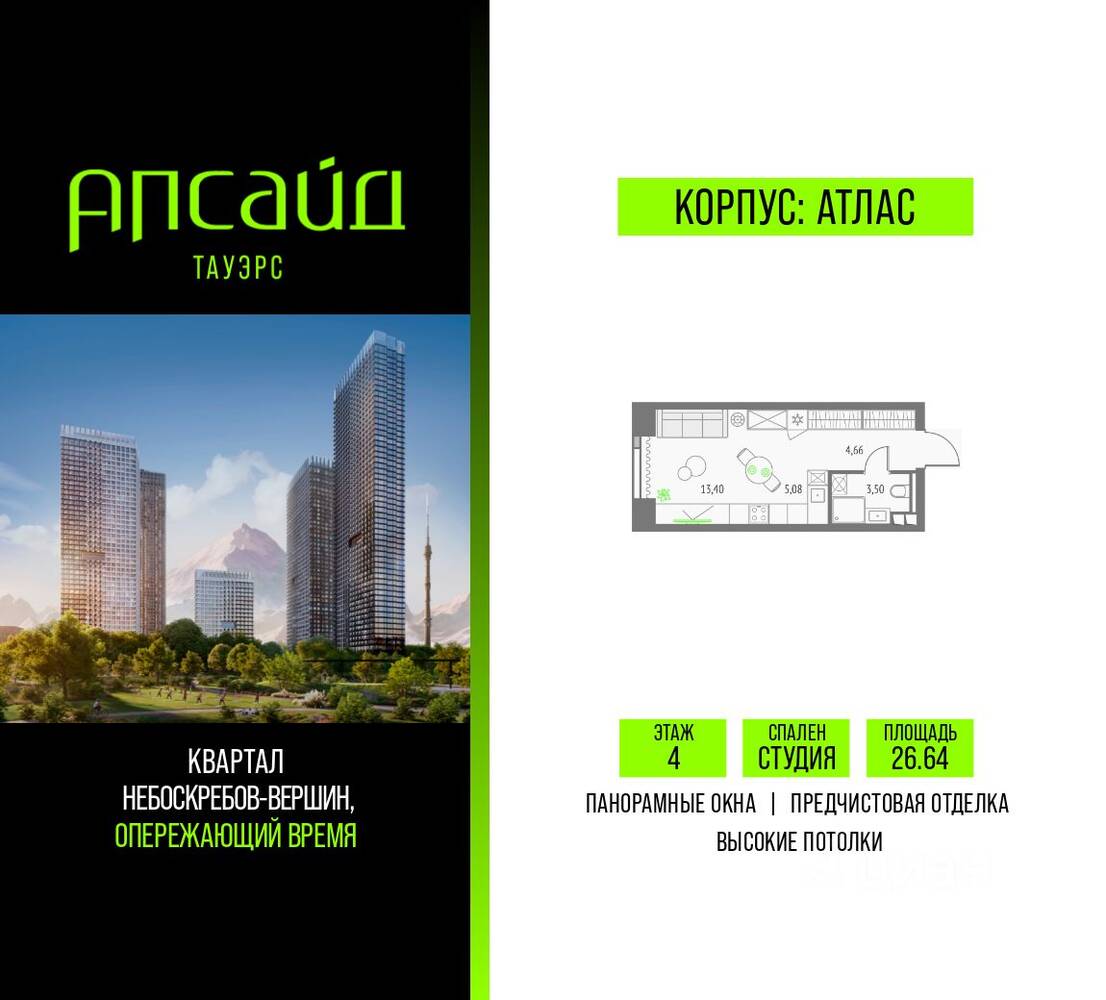 Планировка 1 комнатной квартиры, 26.64 м², в «Upside Towers»