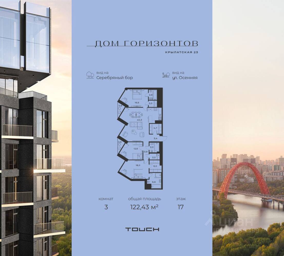 3-комн. квартира, 122,43 м², в ЖК Дом Горизонтов