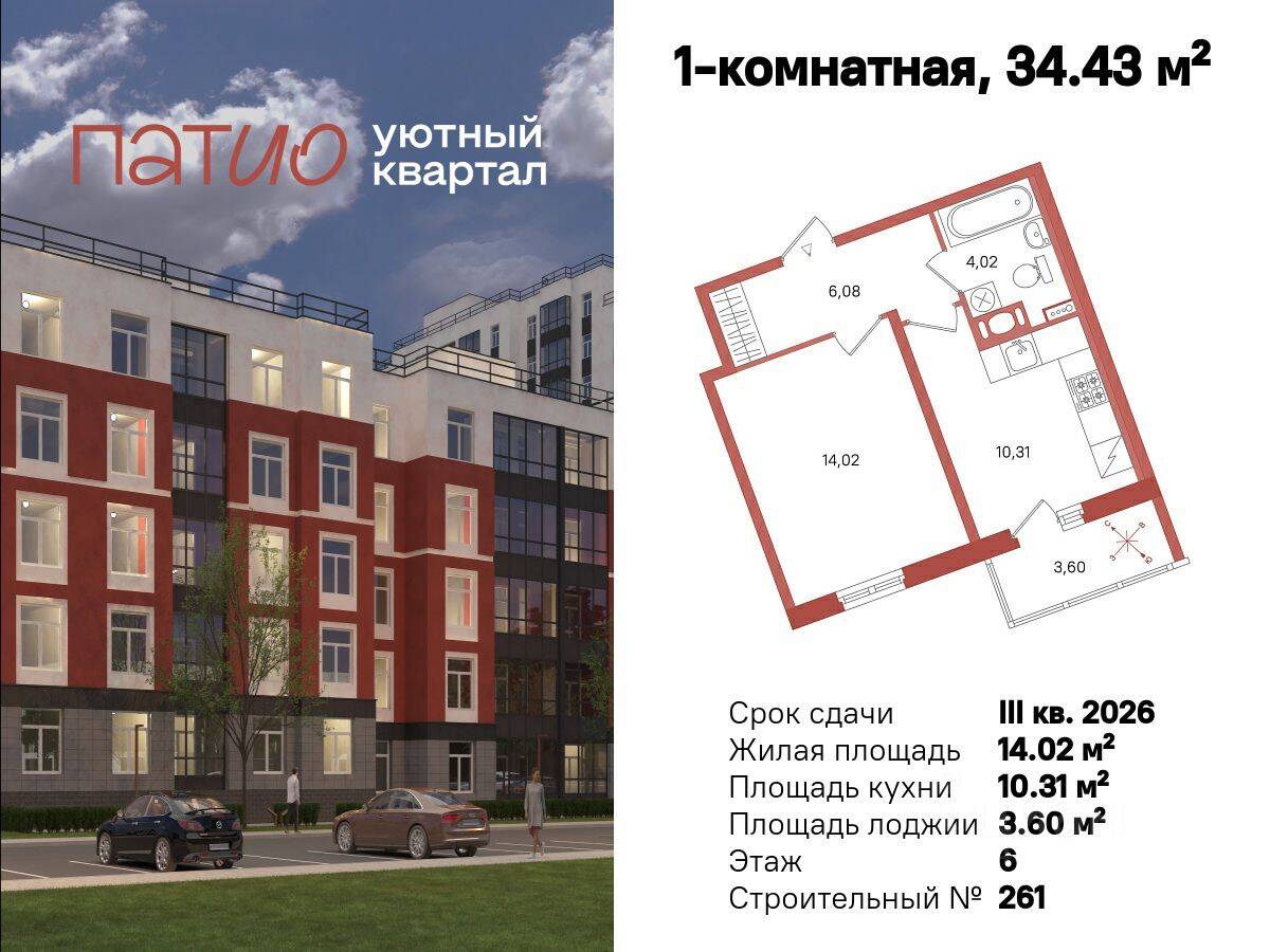 1-комн. квартира, 34,43 м², в ЖК Патио
