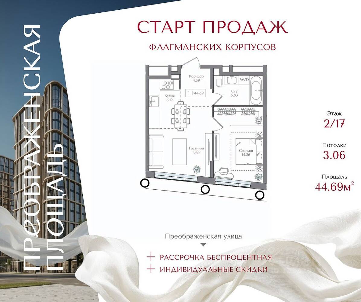 1-комн. квартира, 44,69 м², в ЖК Преображенская площадь