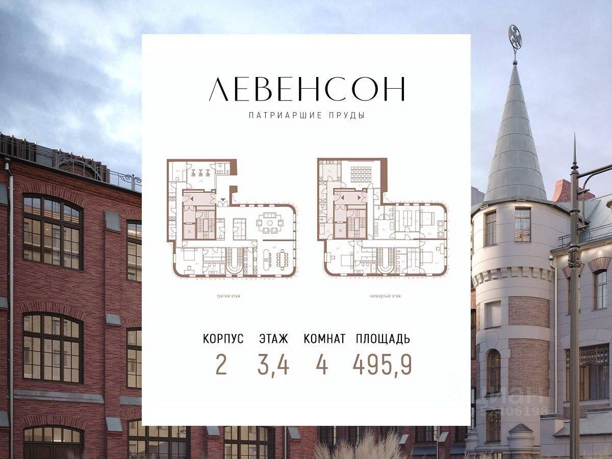 4-комн. квартира, 495,9 м², в ЖК Levenson