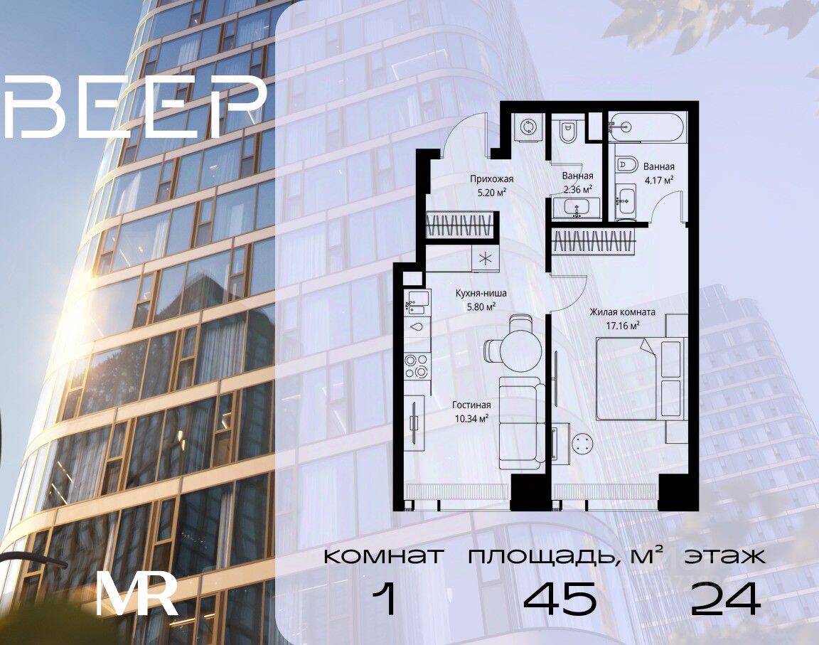 1-комн. квартира, 45,03 м², в ЖК Veer