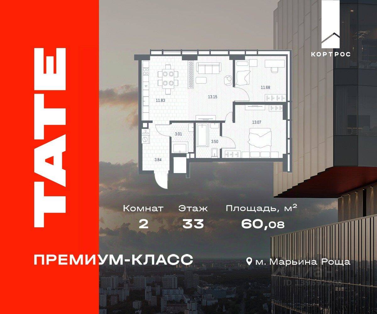 2-комн. квартира, 60,08 м², в ЖК TATE