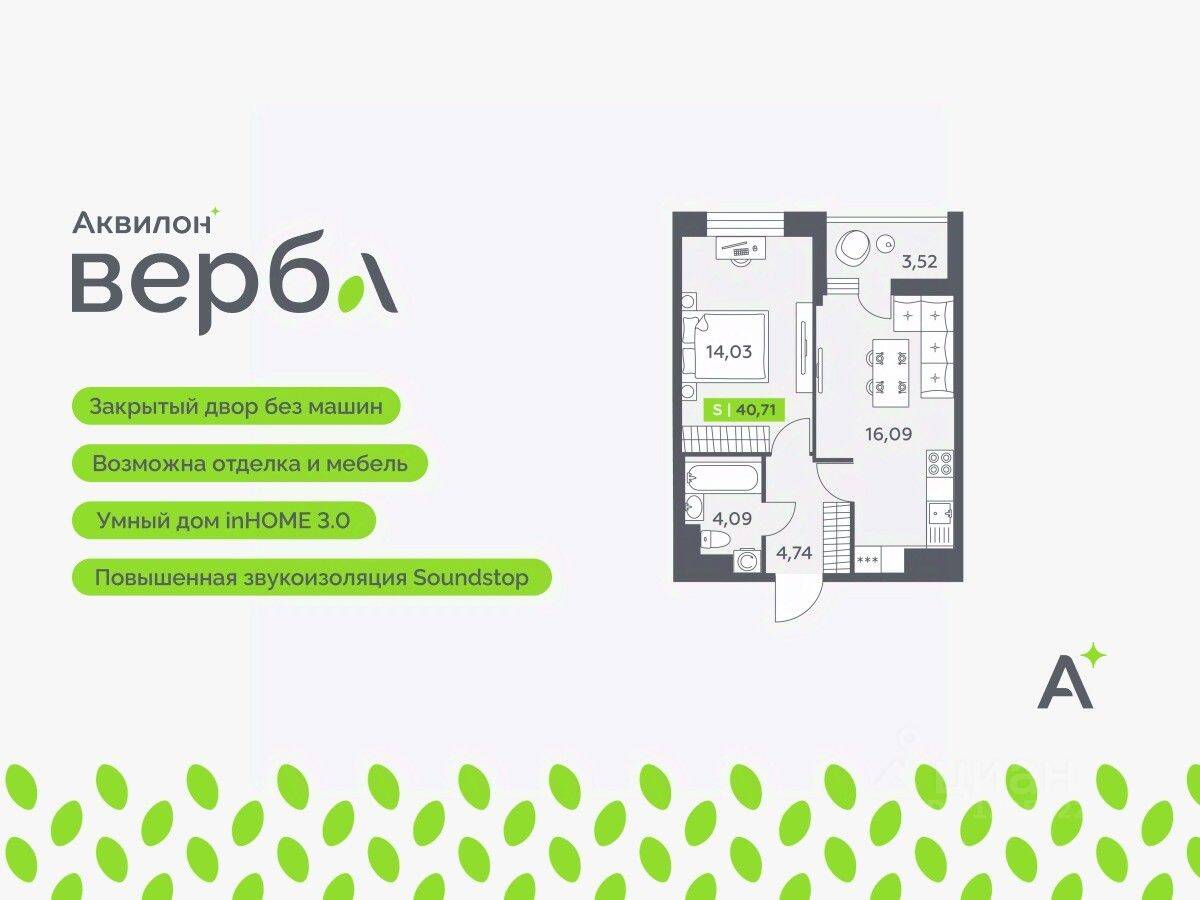 2-комн. квартира, 40,71 м², в ЖК Аквилон VERBA