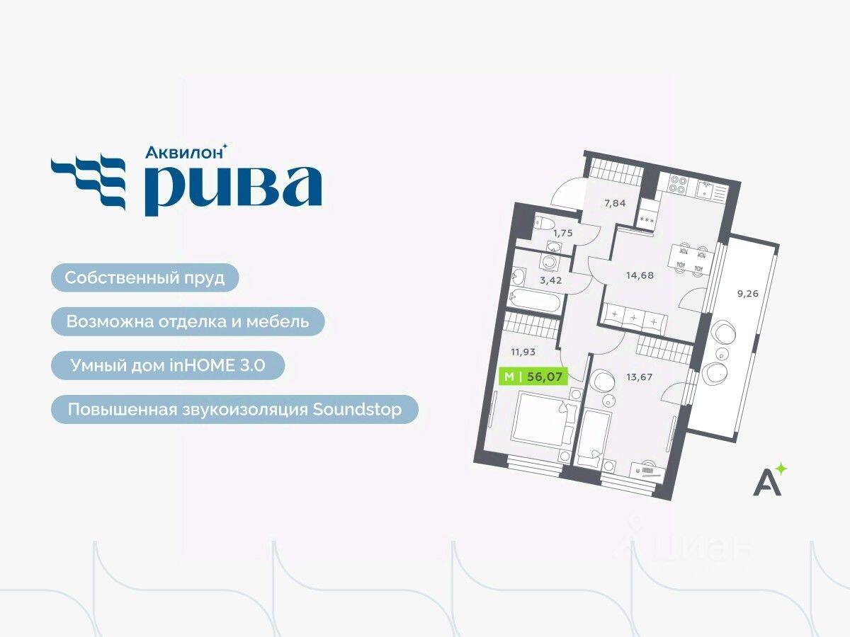 3-комн. квартира, 56,07 м², в ЖК Аквилон RIVA