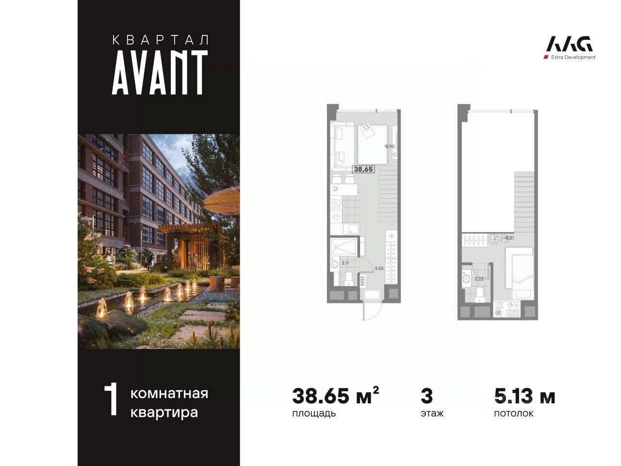 1-комн. квартира, 38,65 м², в МФК AVANT