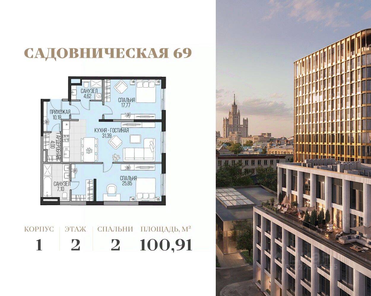 2-комн. квартира, 100,91 м², в ЖК Садовническая 69