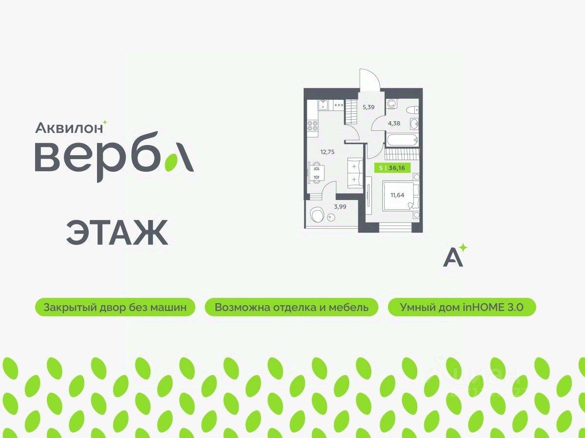 1-комн. квартира, 36,16 м², в ЖК Аквилон VERBA