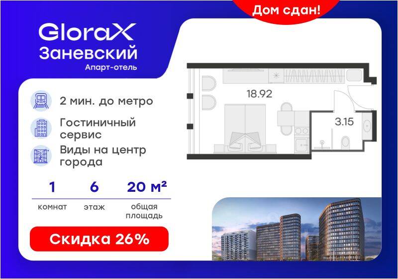 Квартира-студия, 20,9 м², в Апарт-комплекс GloraX Заневский