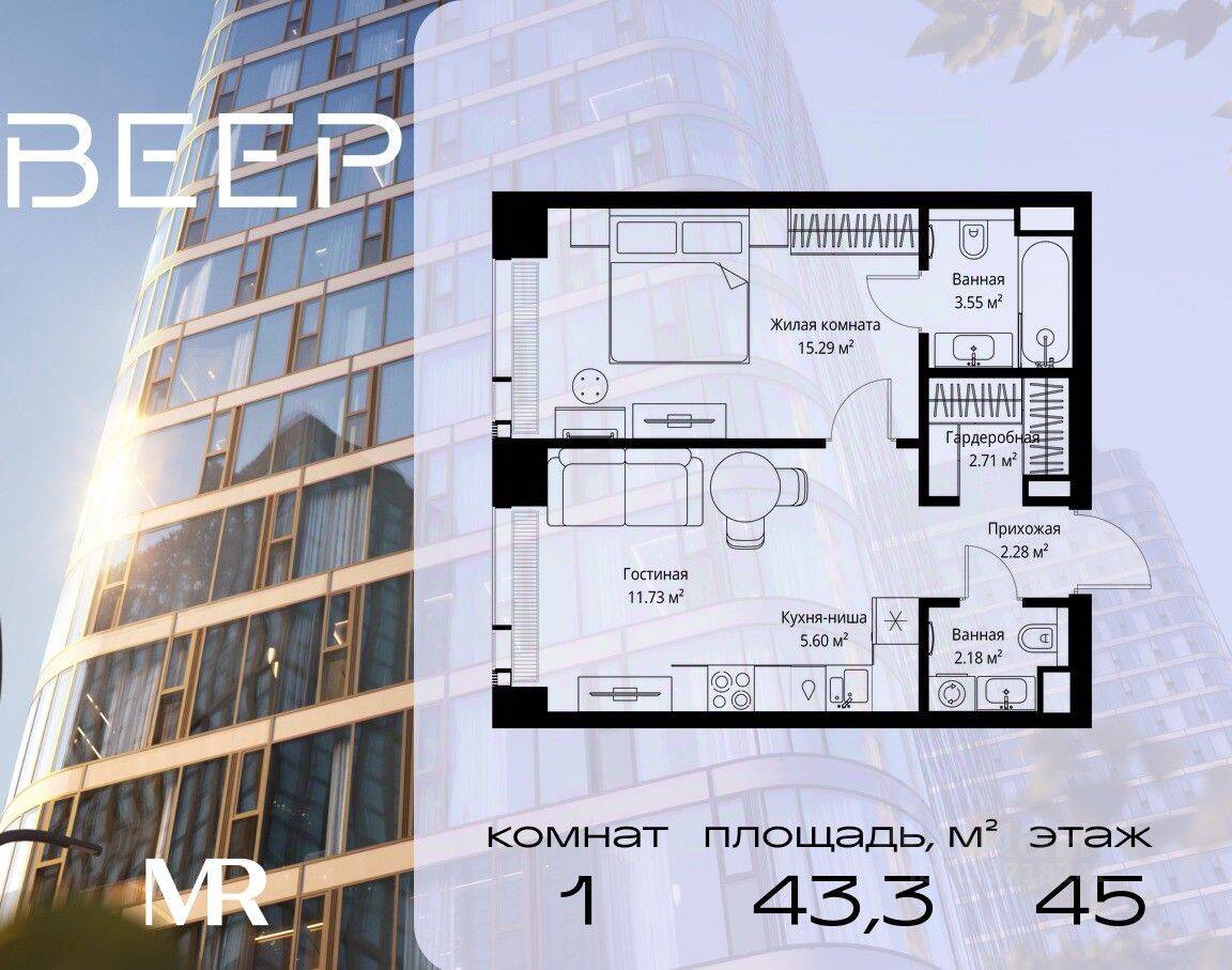 1-комн. квартира, 43,34 м², в ЖК Veer