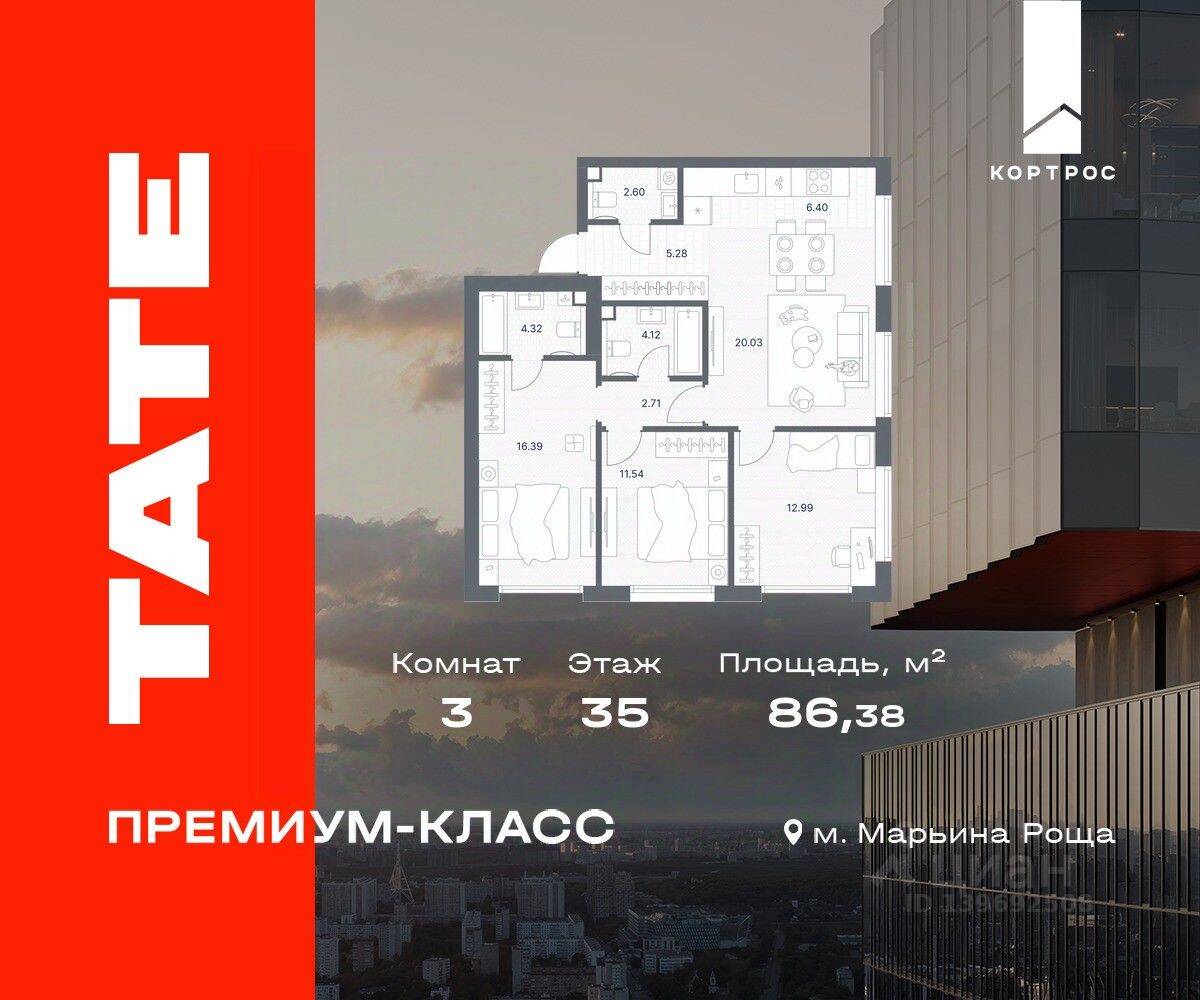 3-комн. квартира, 86,38 м², в ЖК TATE