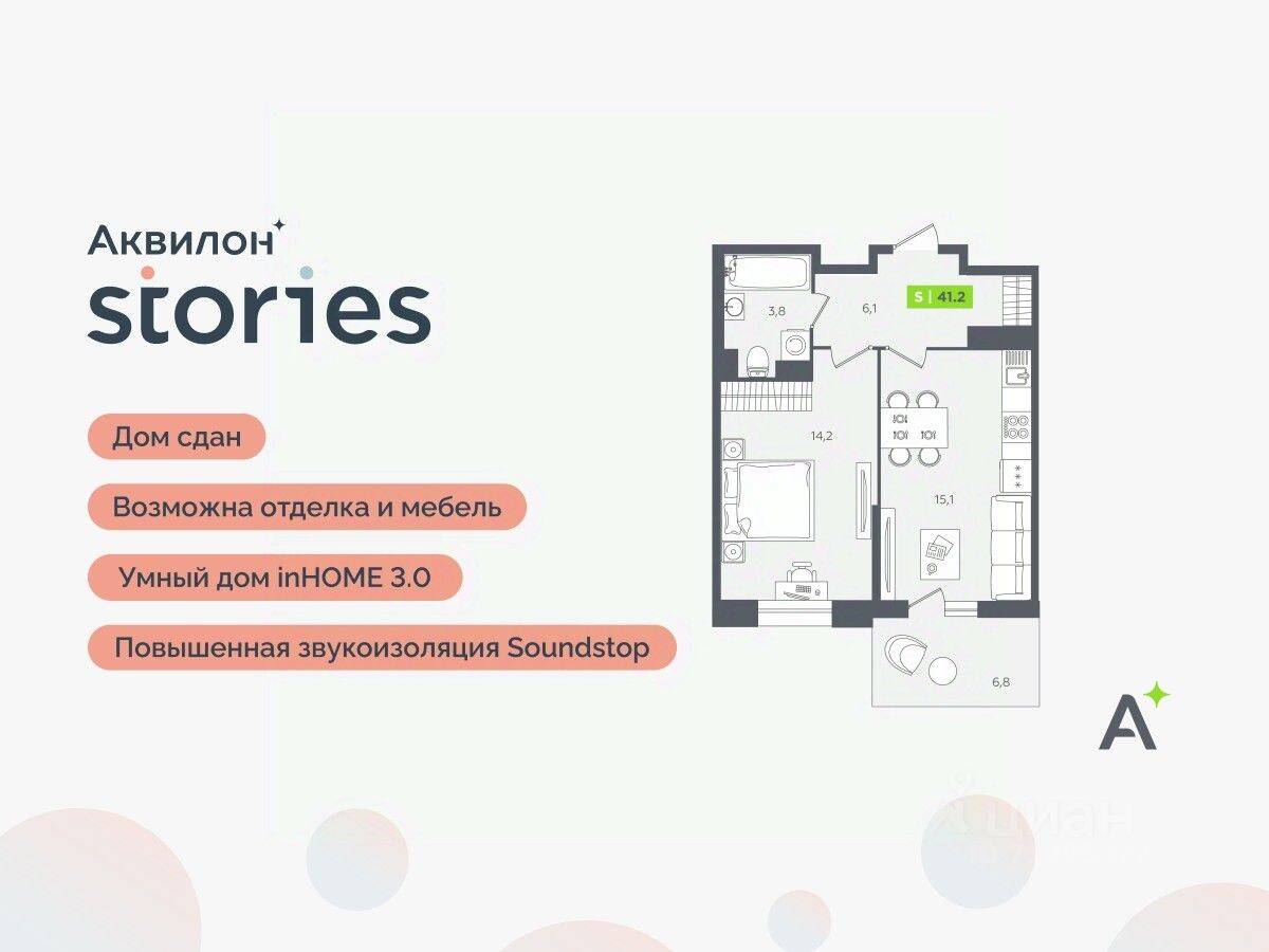 2-комн. квартира, 41,2 м², в ЖК Аквилон Stories