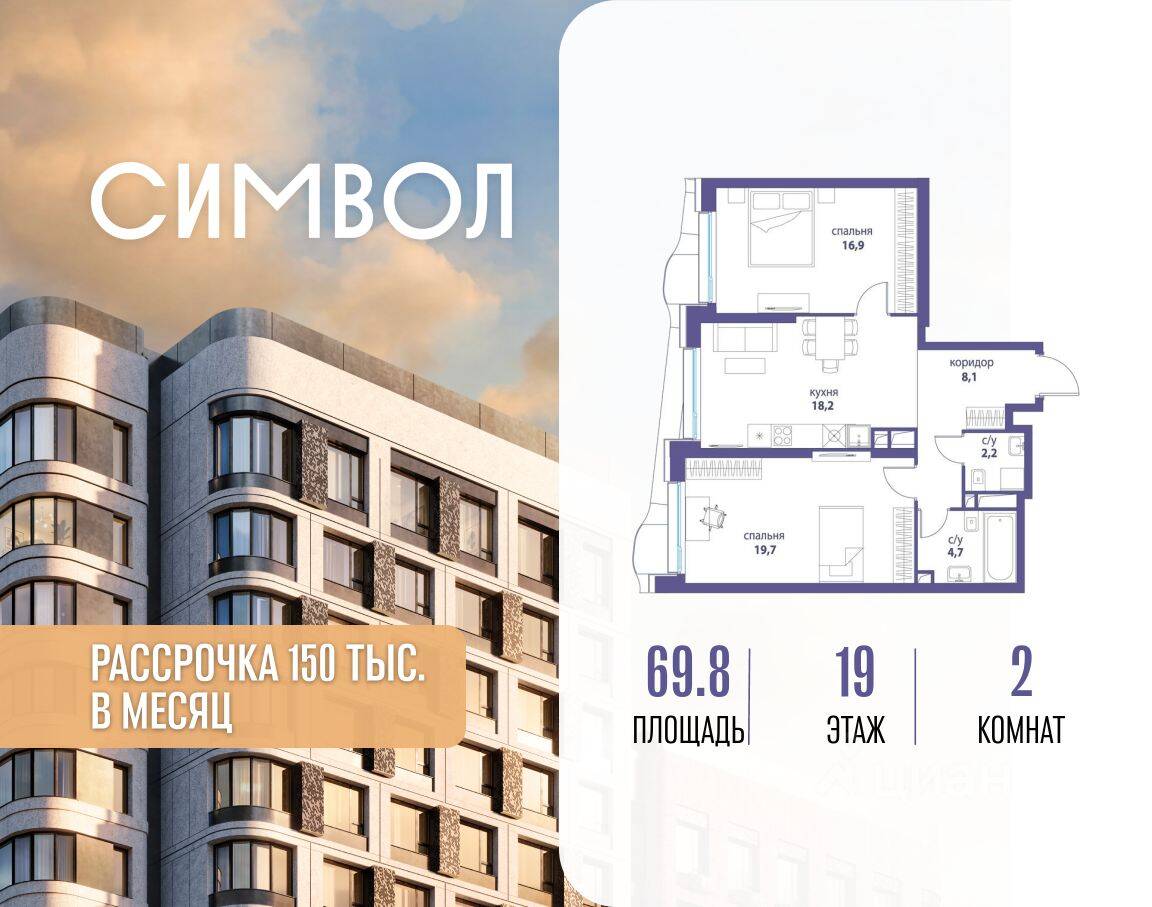 2-комн. квартира, 69,8 м², в ЖК Символ