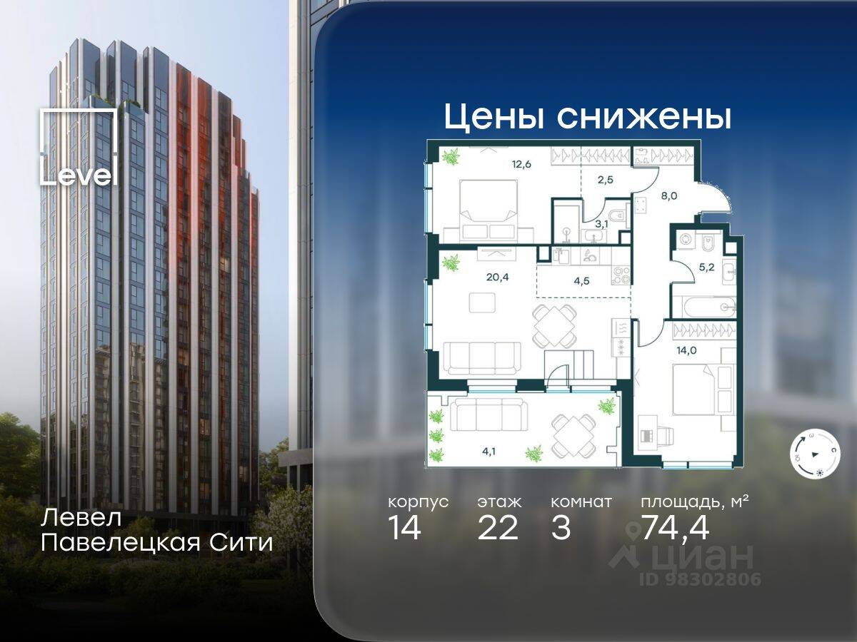 3-комн. квартира, 74,4 м², в ЖК Павелецкая Сити