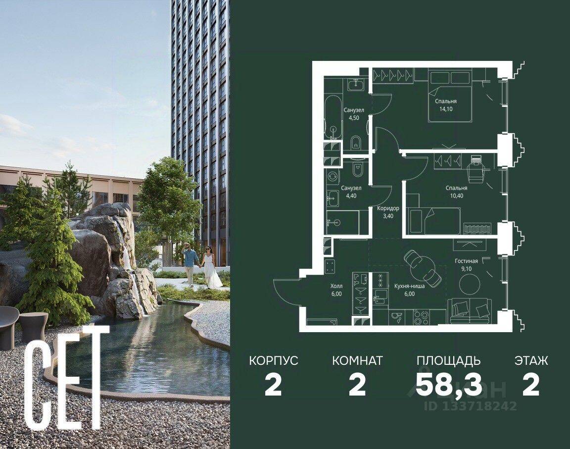 2-комн. квартира, 58,3 м², в ЖК SET