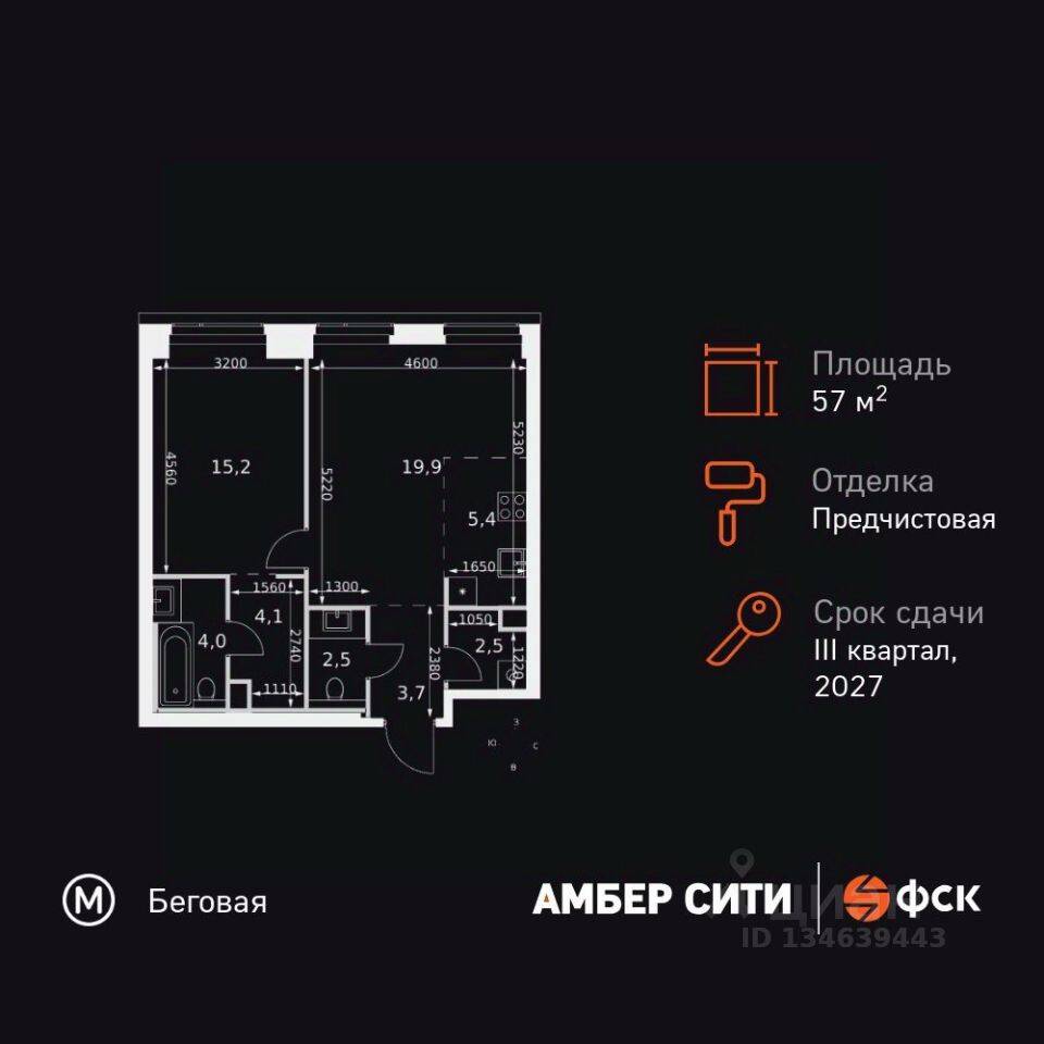 2-комн. квартира, 57,3 м², в ЖК Amber City