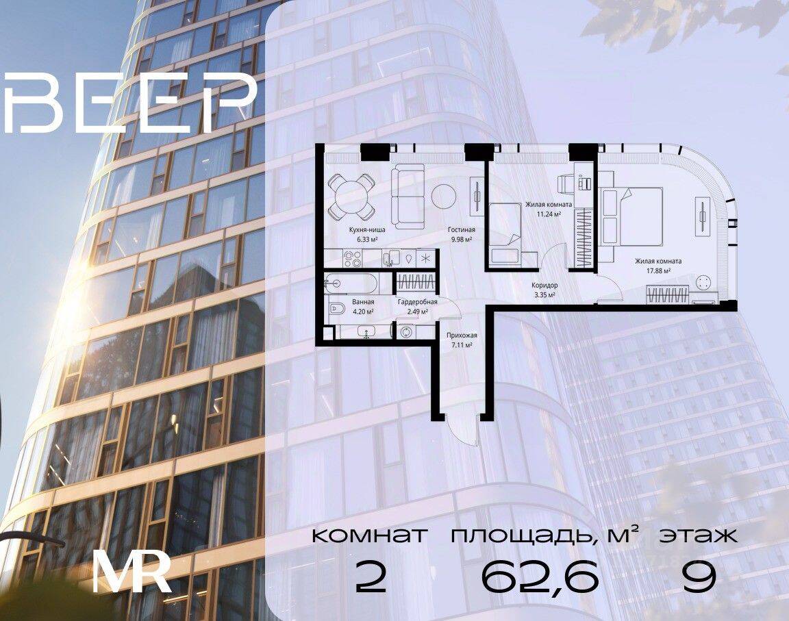 2-комн. квартира, 62,58 м², в ЖК Veer