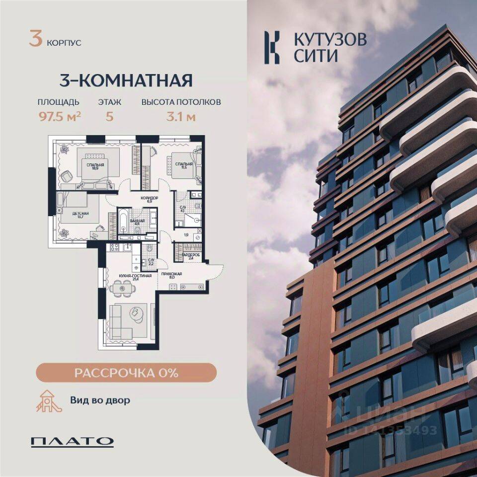 3-комн. квартира, 99,2 м², в ЖК «Кутузов Сити»