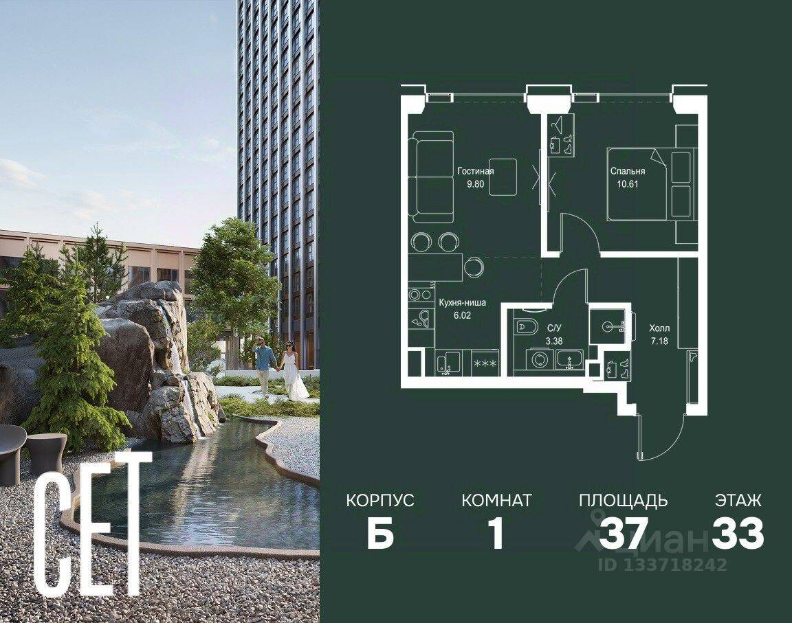 1-комн. квартира, 36,99 м², в ЖК SET