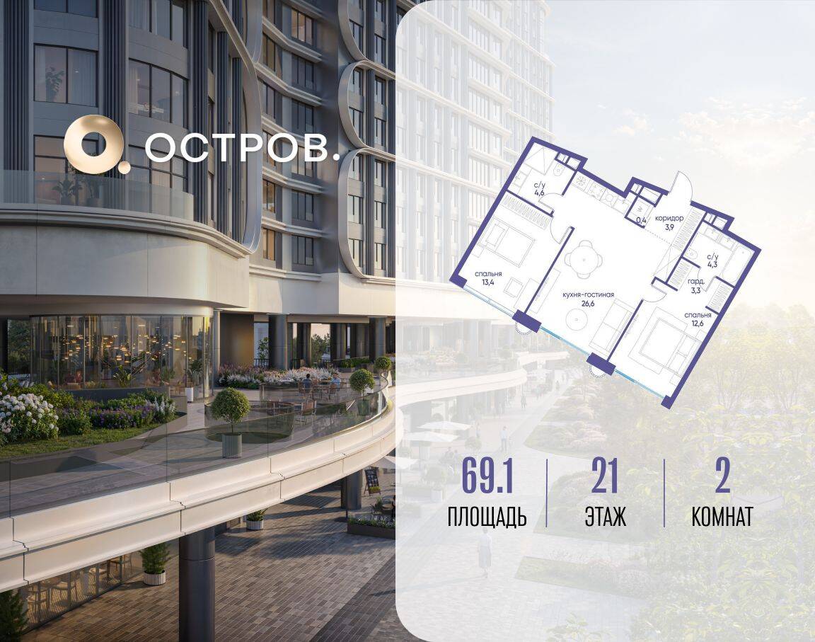 2-комн. квартира, 69,1 м², в ЖК Остров