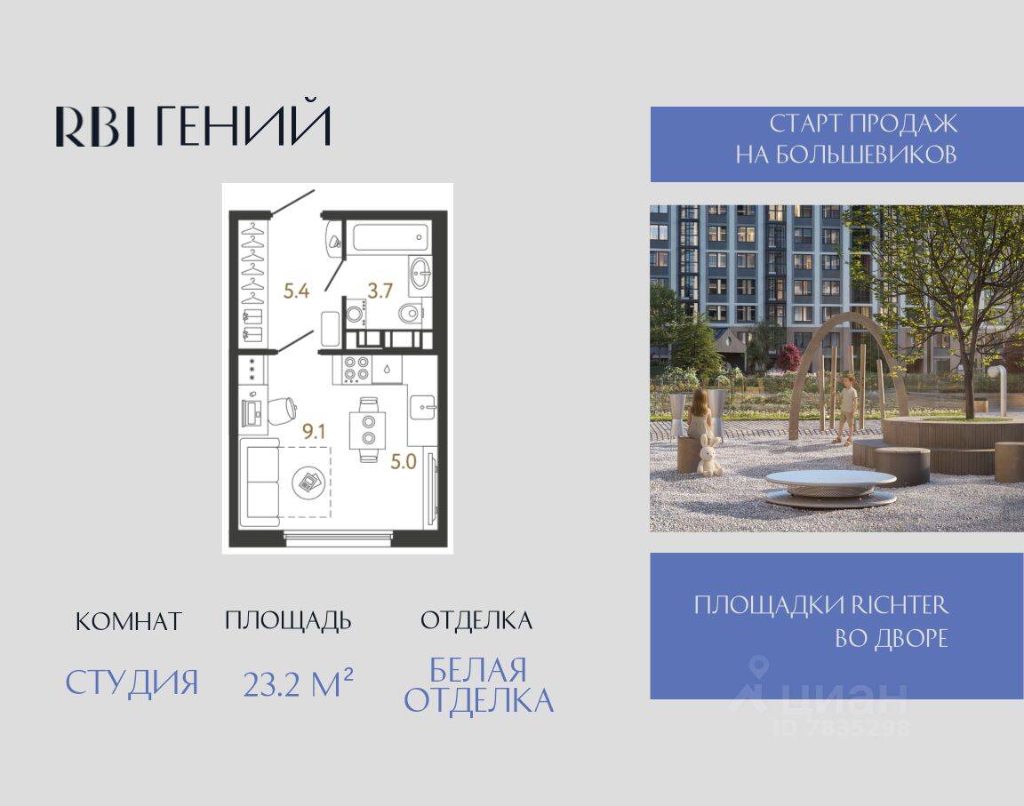 Квартира-студия, 23,2 м², в ЖК «Гений»