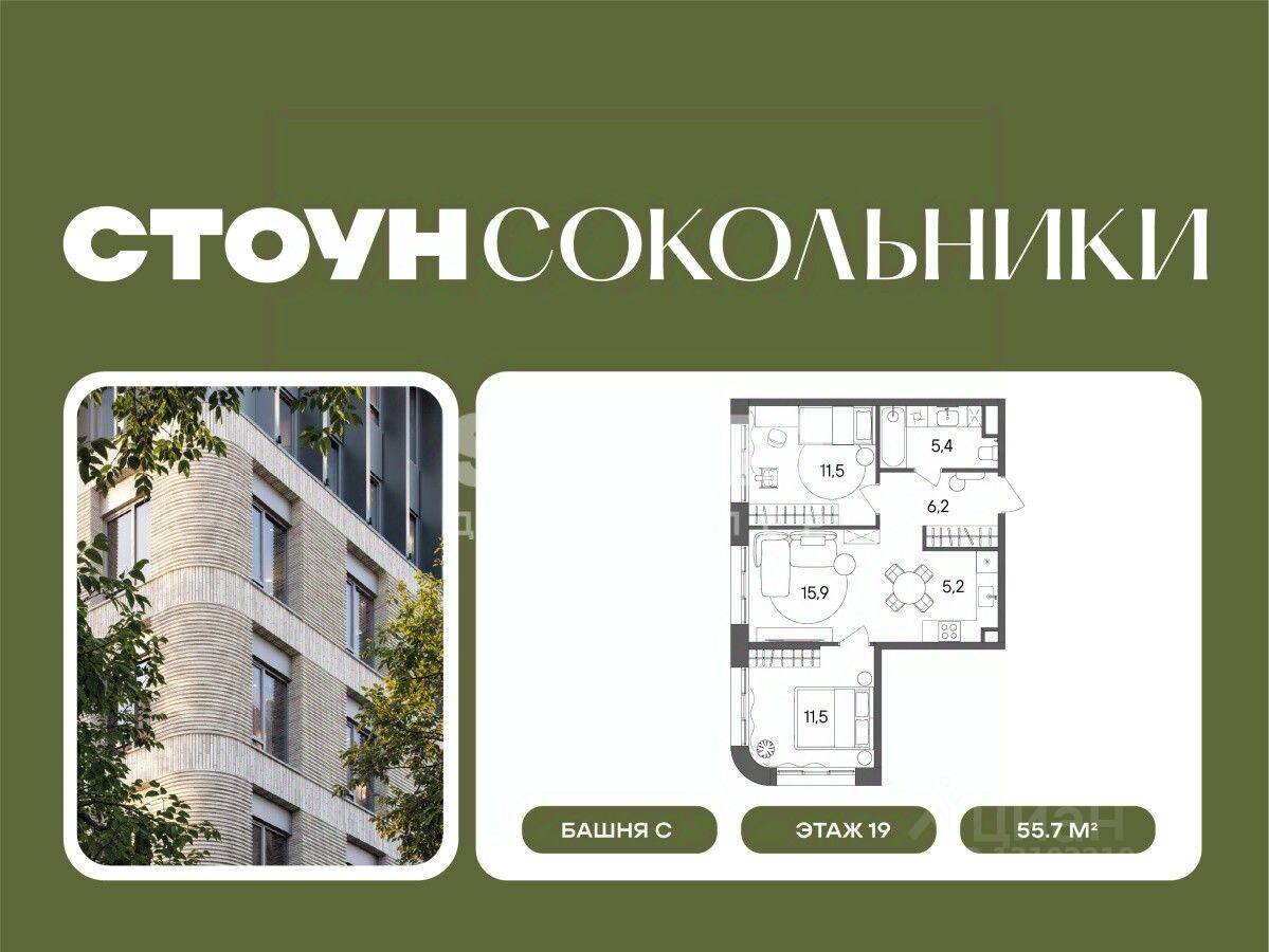 2-комн. квартира, 55,7 м², в ЖК «СТОУН Сокольники»