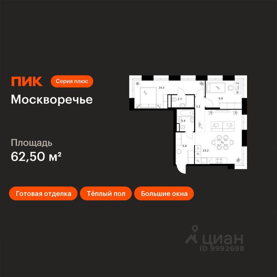 2-комн. квартира, 62,5 м², в ЖК Москворечье