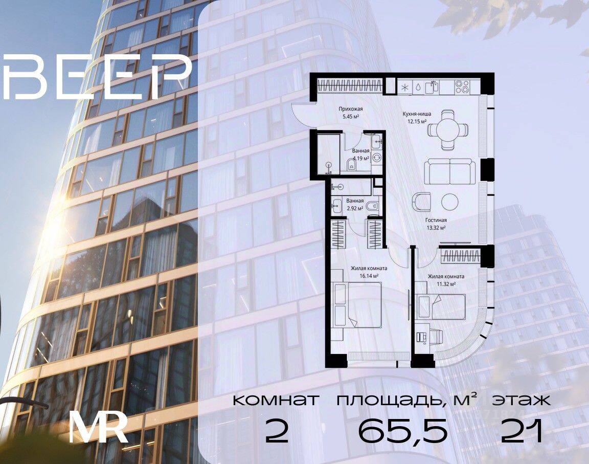 2-комн. квартира, 65,49 м², в ЖК Veer