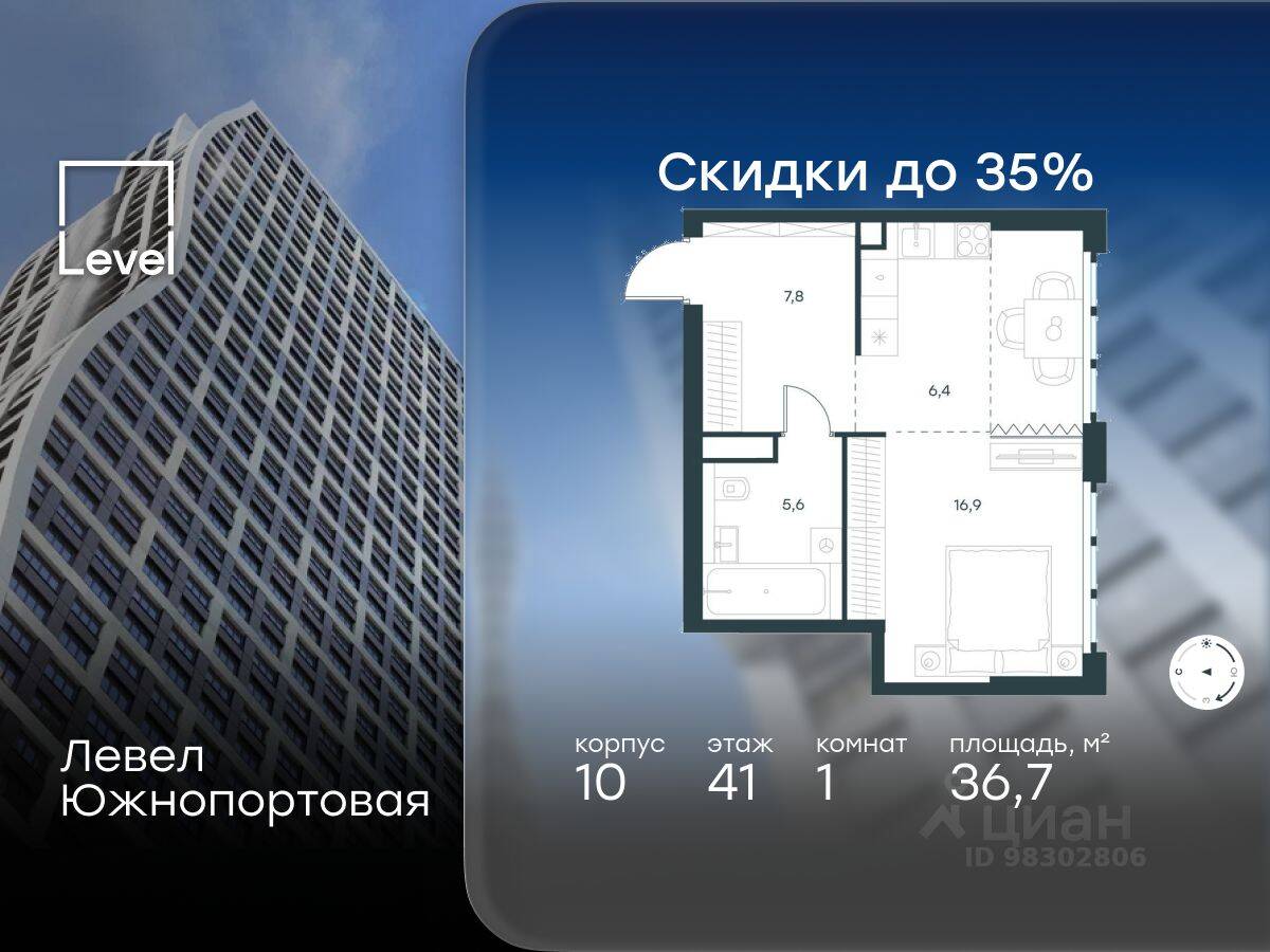 1-комн. квартира, 36,7 м², в МФК Level Южнопортовая