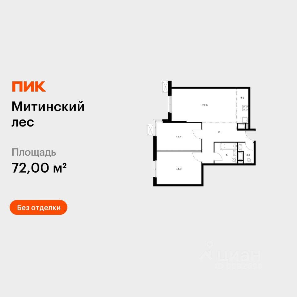 2-комн. квартира, 72 м², в ЖК Митинский лес