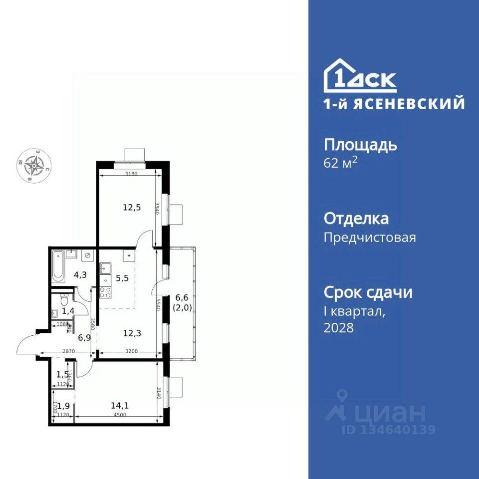3-комн. квартира, 62,4 м², в ЖК 1-й Ясеневский