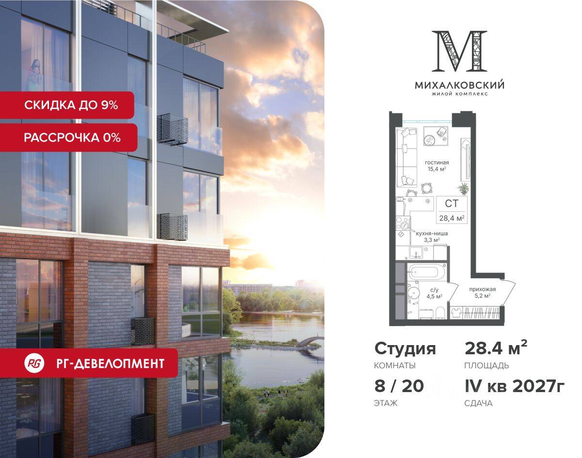 Квартира-студия, 28,4 м², в ЖК Михалковский