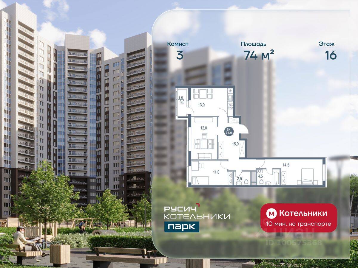 3-комн. квартира, 74 м², в ЖК Котельники Парк