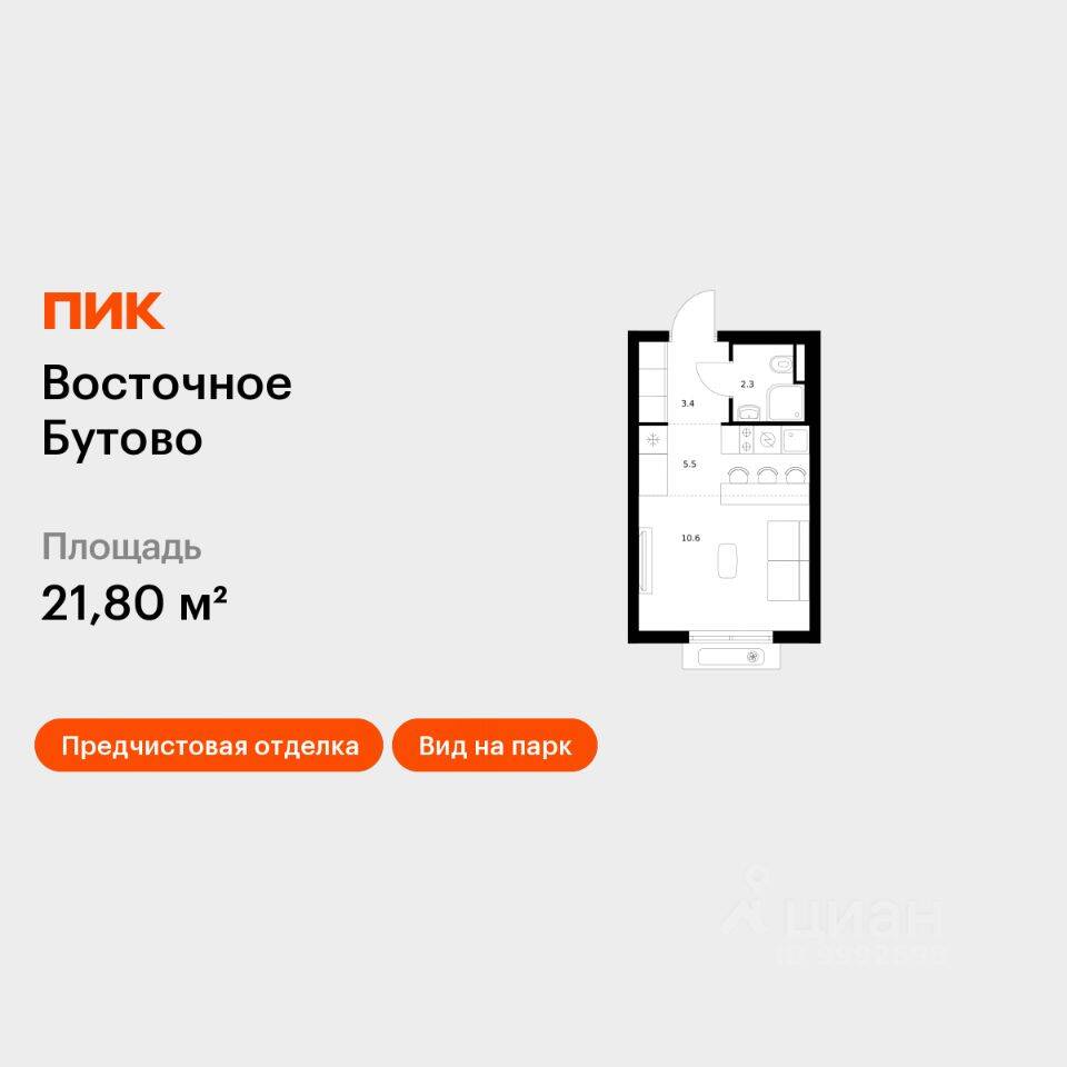 Планировка 1 комнатной квартиры, 21.8 м², в «Восточное Бутово»