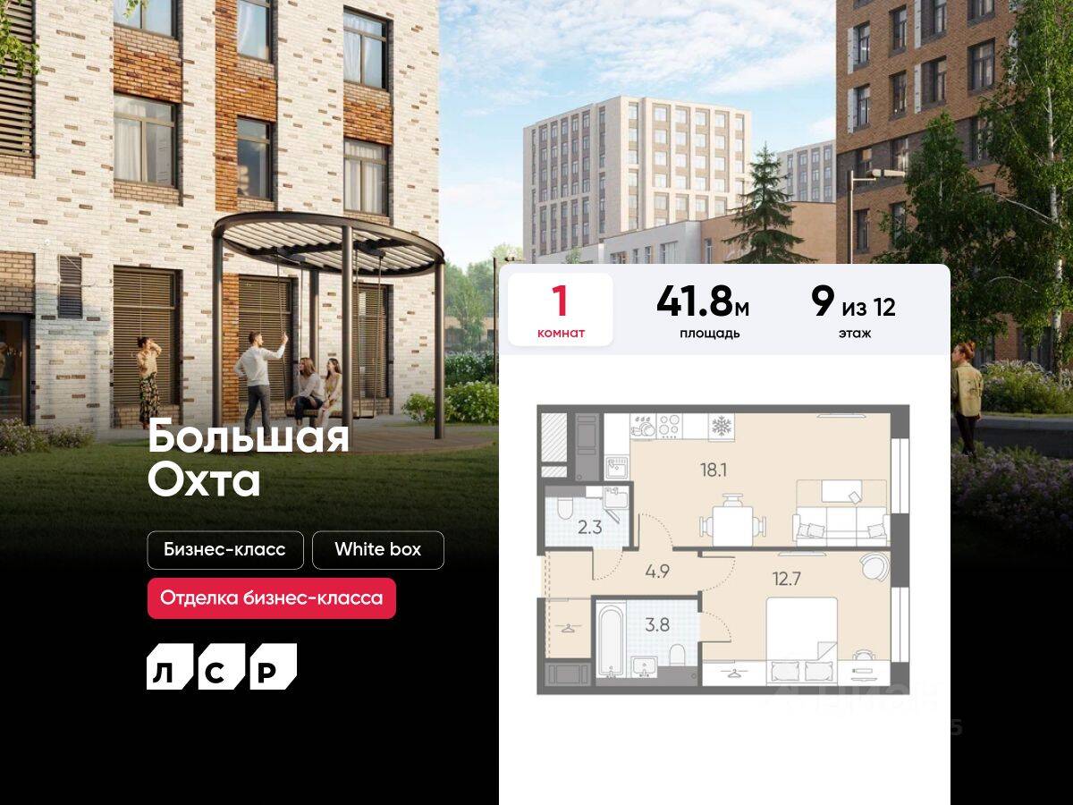 1-комн. квартира, 41,8 м², в ЖК ЛСР. Большая Охта