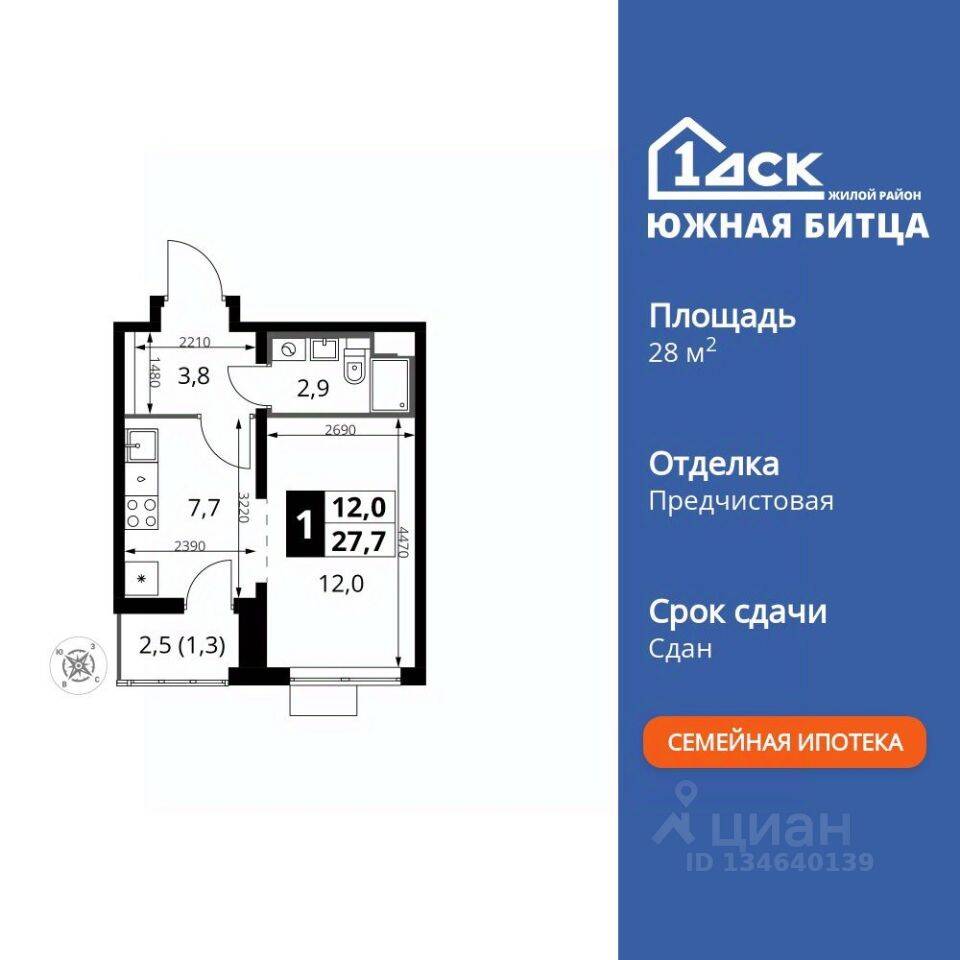 1-комн. квартира, 28,2 м², в ЖК «Южная Битца»