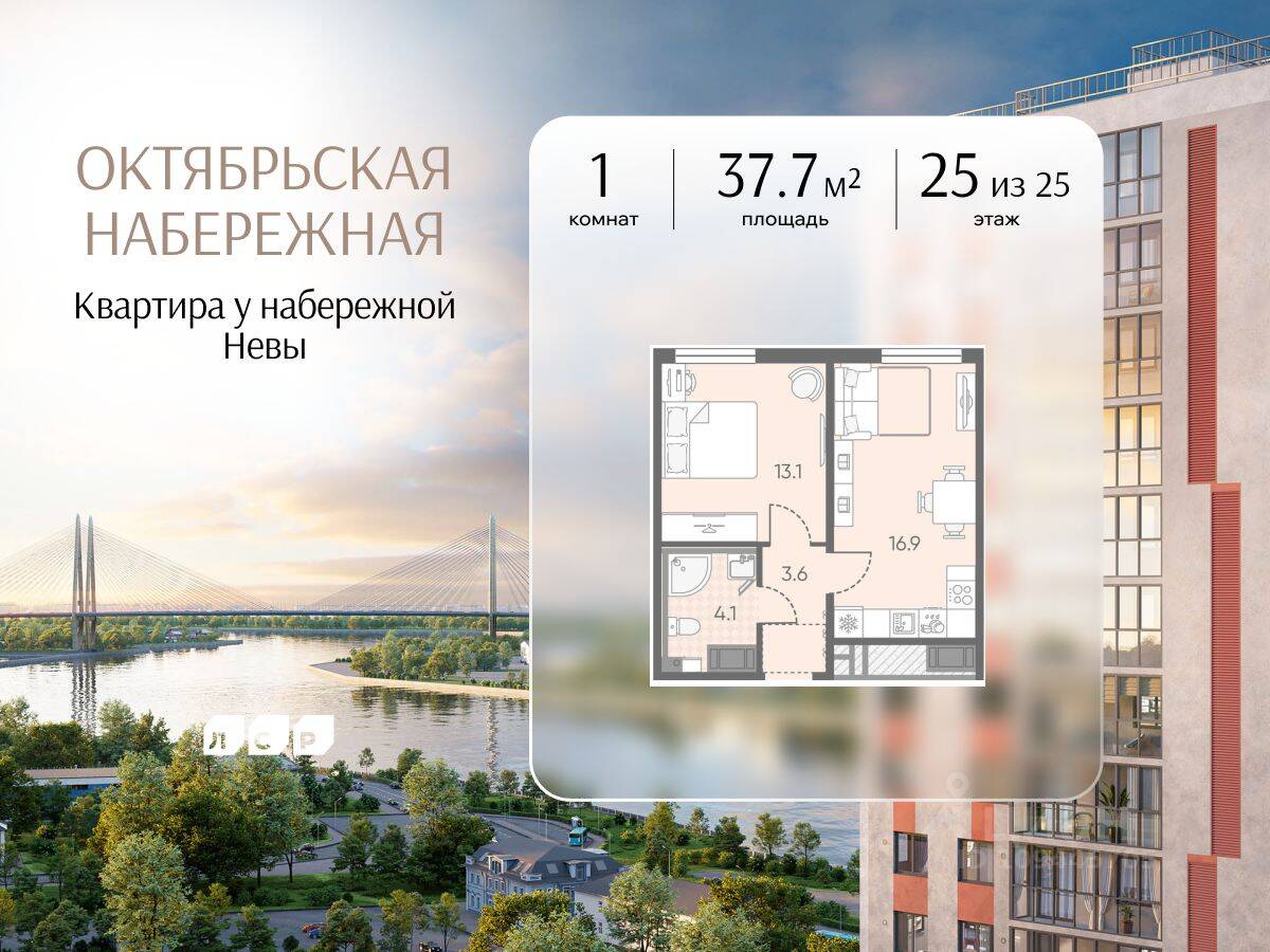 1-комн. квартира, 37,7 м², в ЖК «Октябрьская набережная»