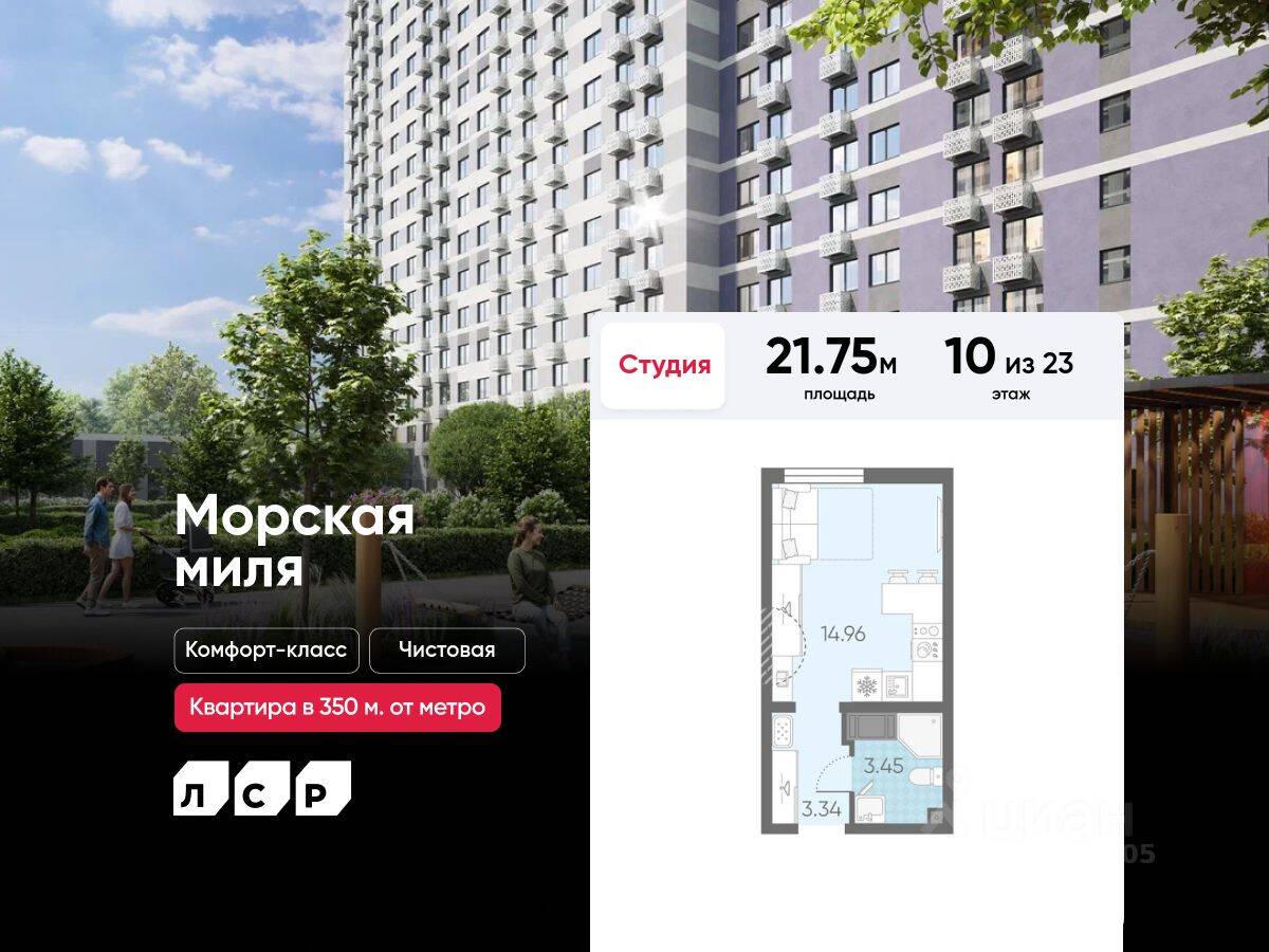 Квартира-студия, 21,75 м², в ЖК Морская миля