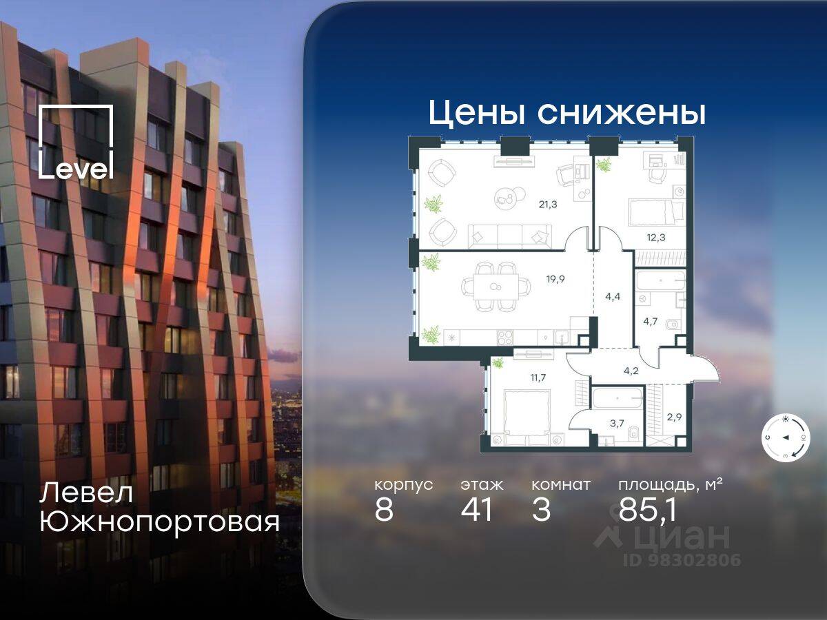 3-комн. квартира, 85,1 м², в МФК Level Южнопортовая