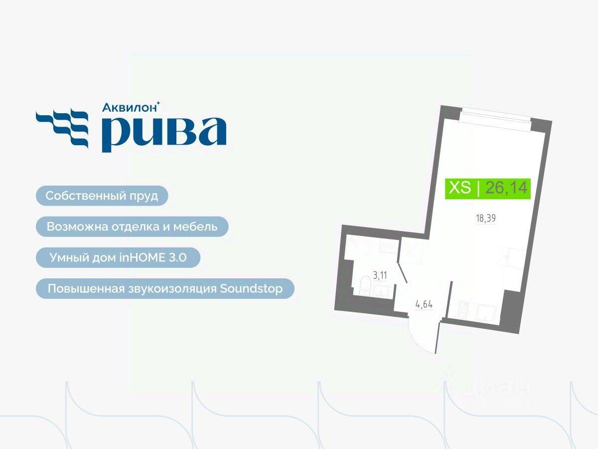 Квартира-студия, 26,14 м², в ЖК Аквилон RIVA