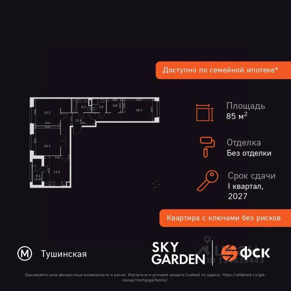 3-комн. квартира, 85,6 м², в ЖК Sky Garden